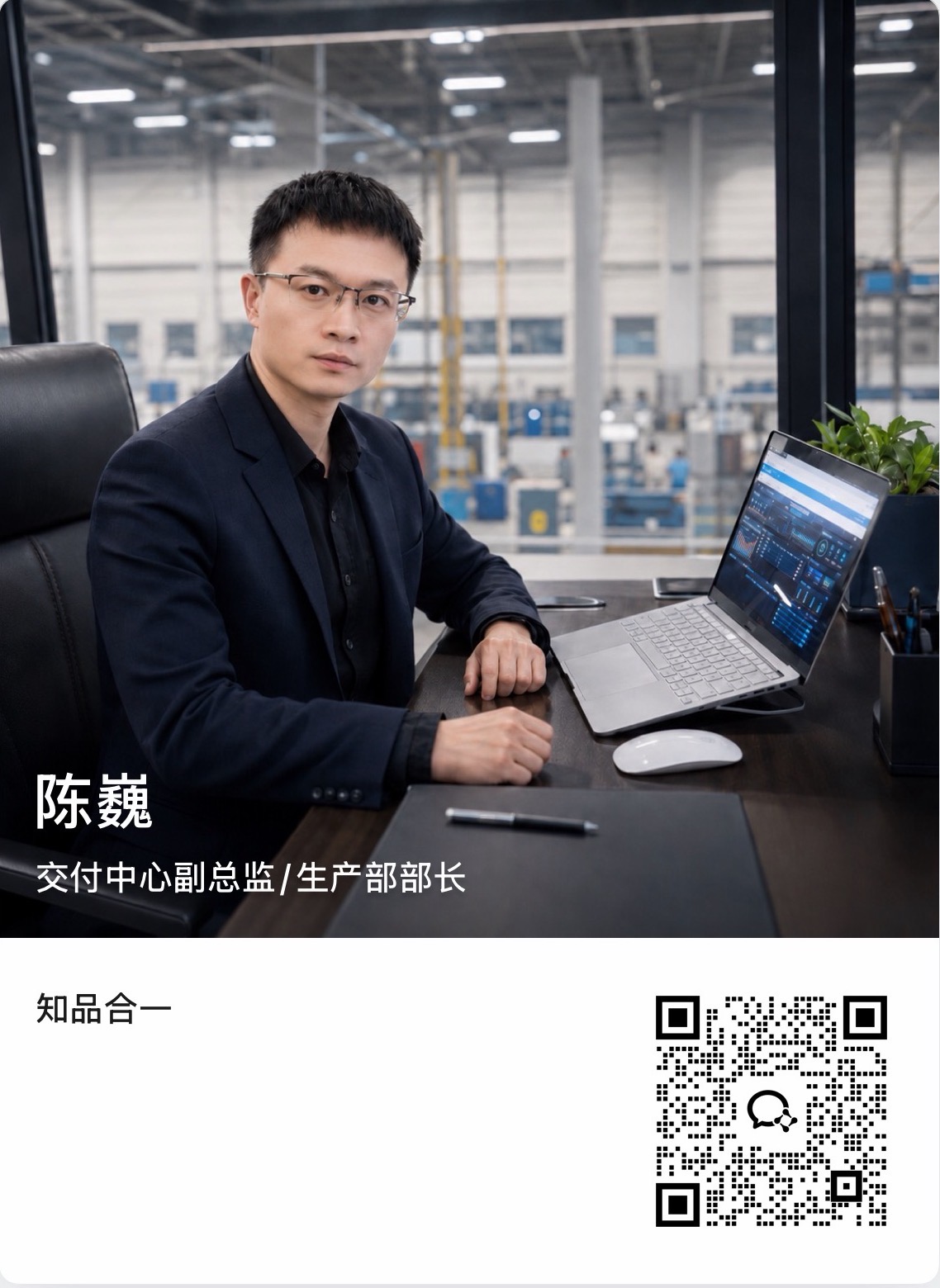 陈巍交付中心总监企业微信名片
