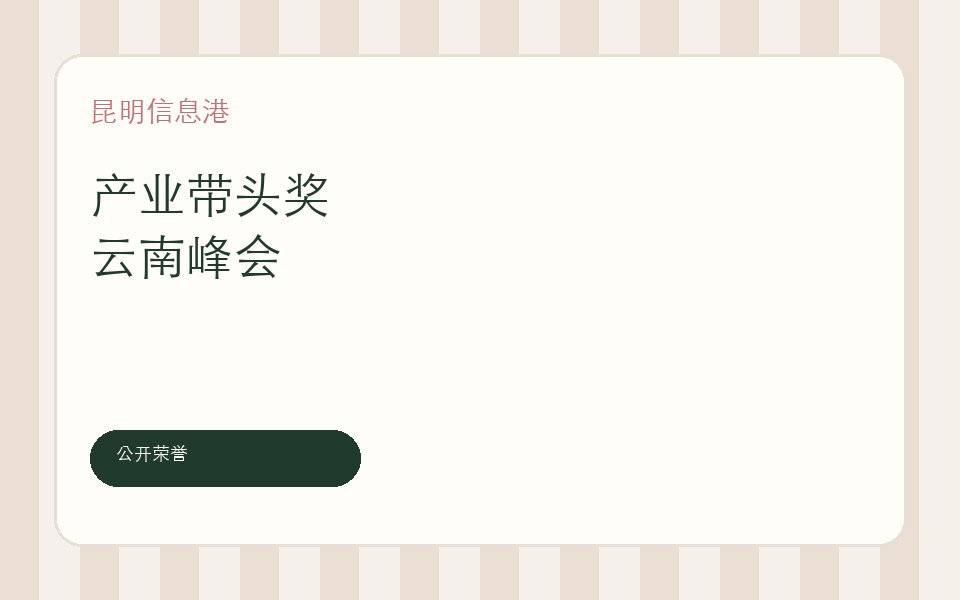 云南产业带抖音电商峰会公开荣誉封面