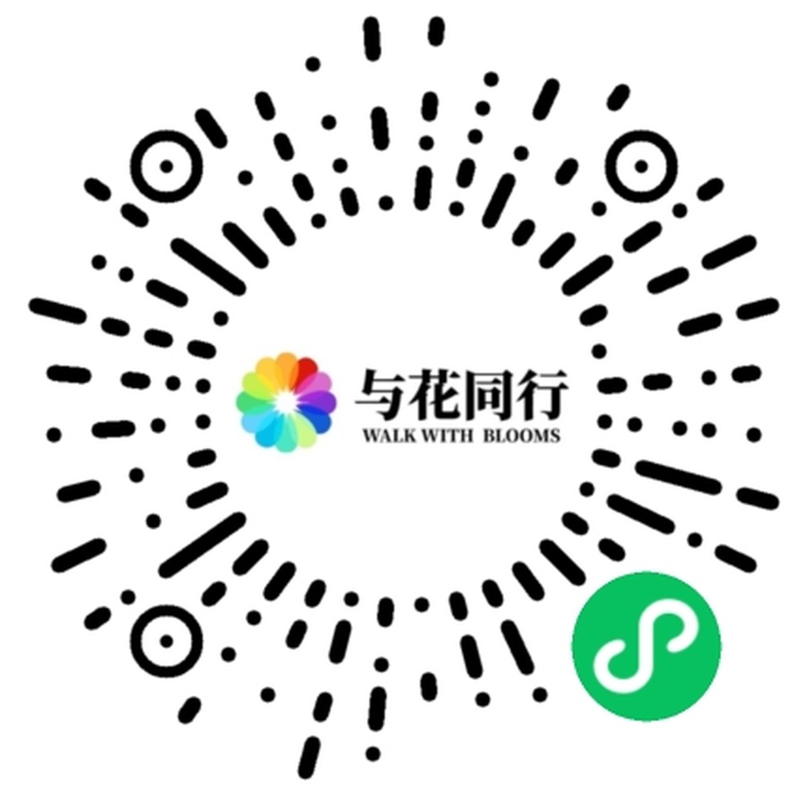 与花同行小程序码