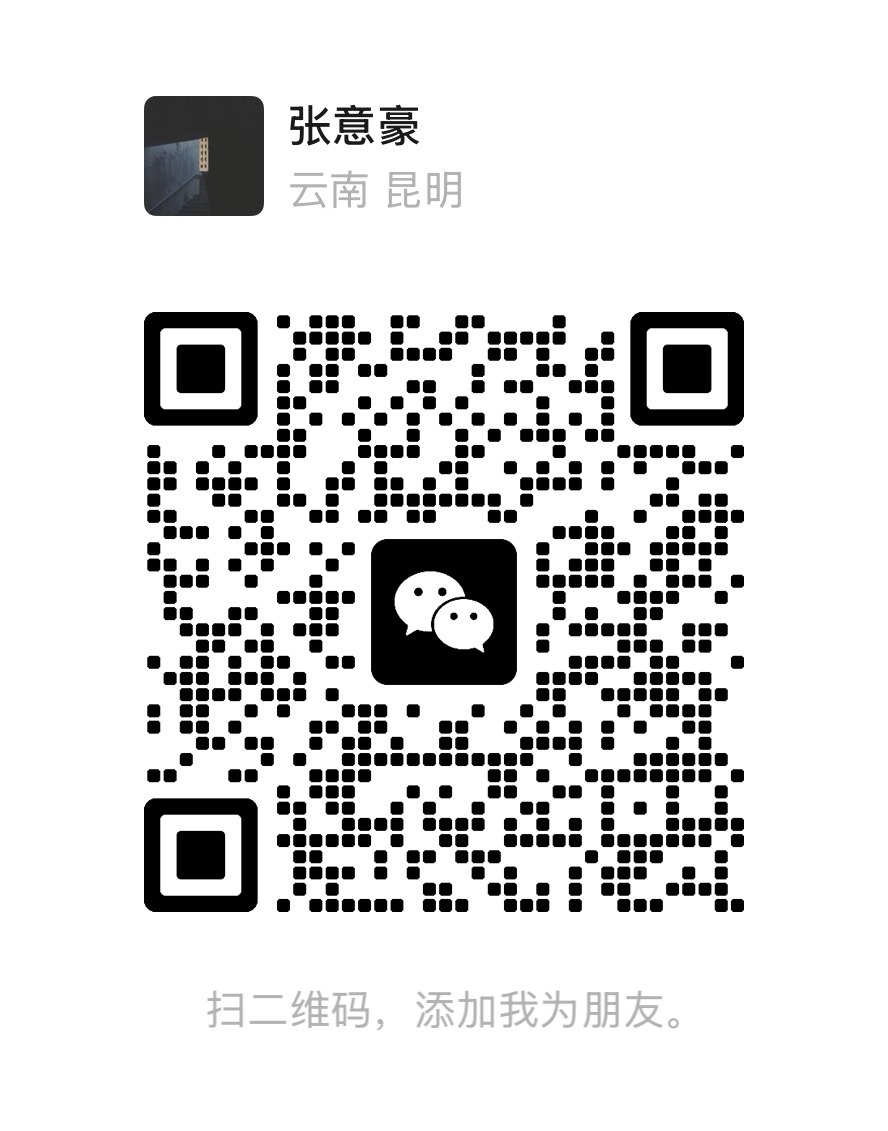 张意豪个人微信二维码